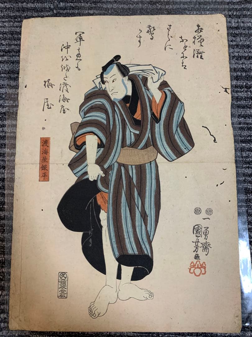 浮世絵 木版画 江戸時代 浮世絵師 歌川国芳 一勇斎　不動明王 2点まどめ