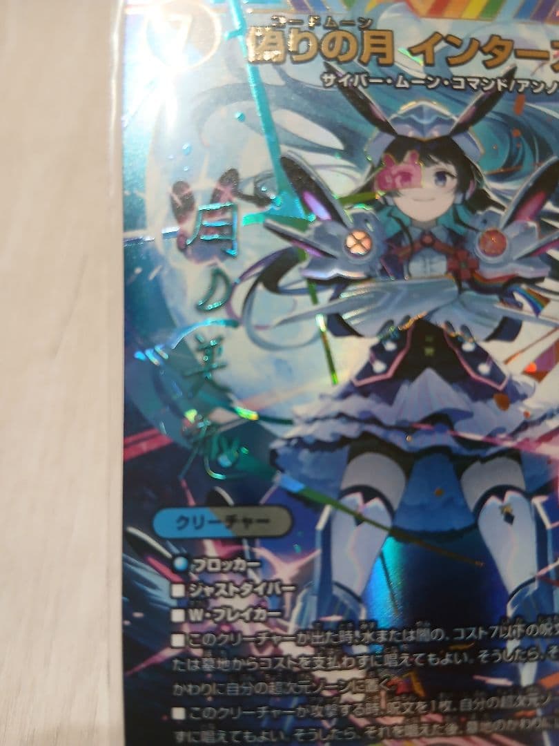 偽りの月（コードムーン）インターステラ サイン入り にじさんじコラボ 月ノ美兎