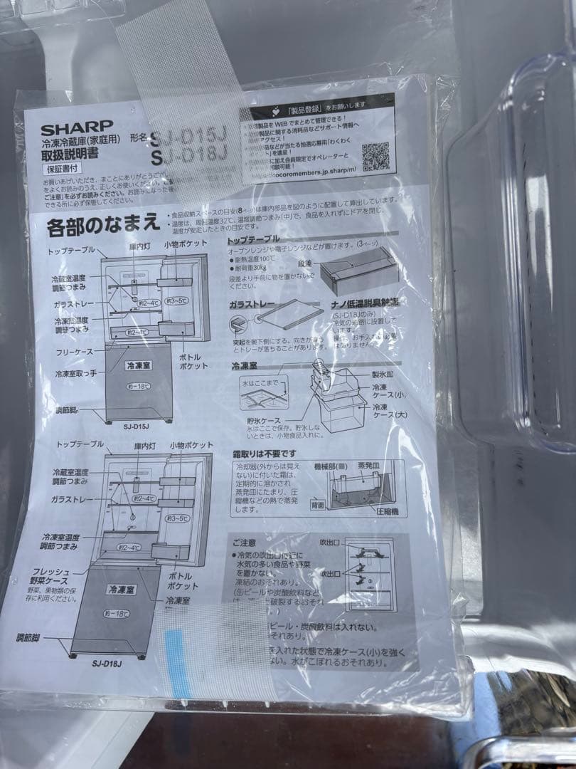 SHARP SJ-D18J-W　シャープ