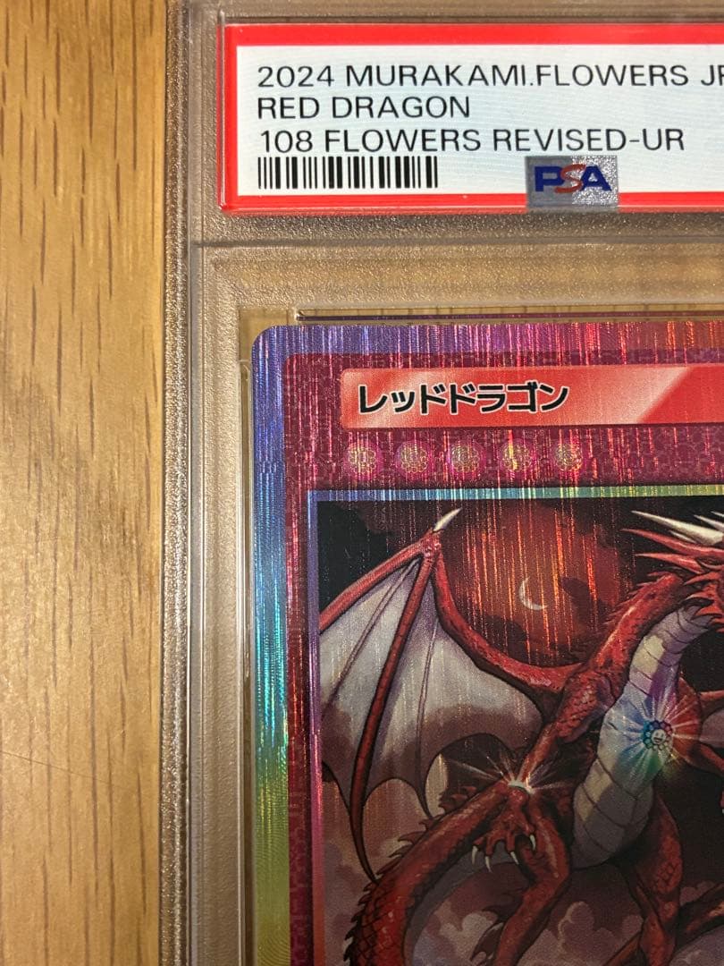 PSA10☆村上隆★RED DRAGON レッドドラゴン UR 108フラワーズ