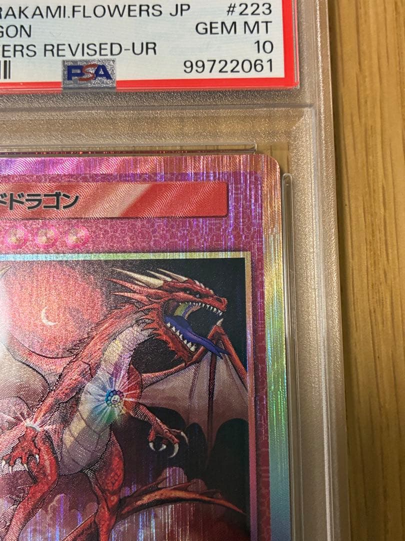 PSA10☆村上隆★RED DRAGON レッドドラゴン UR 108フラワーズ