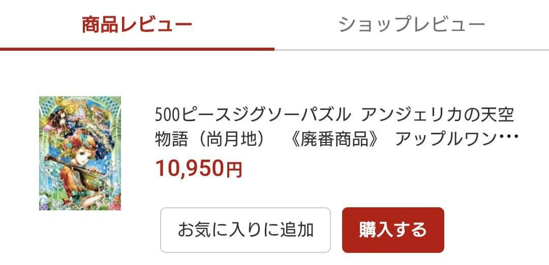プレミア品 500ピースジグソーパズル アンジェリカの天空物語(尚月地)