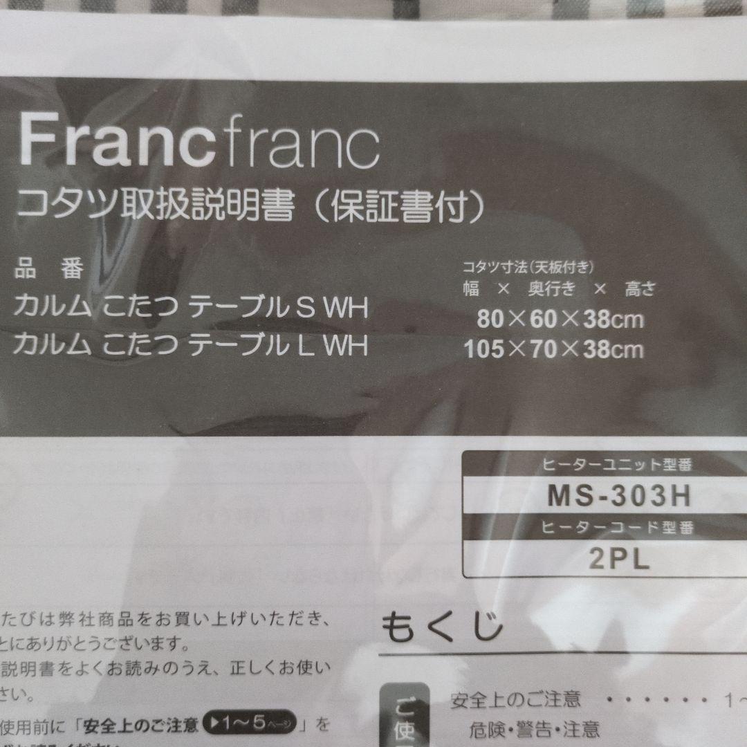 最終価格！　Ｕｓｅｄ　Ｆｒａｎｃｆｒａｎｃ　カルムこたつテーブルＳ　ＷＴ　組立式