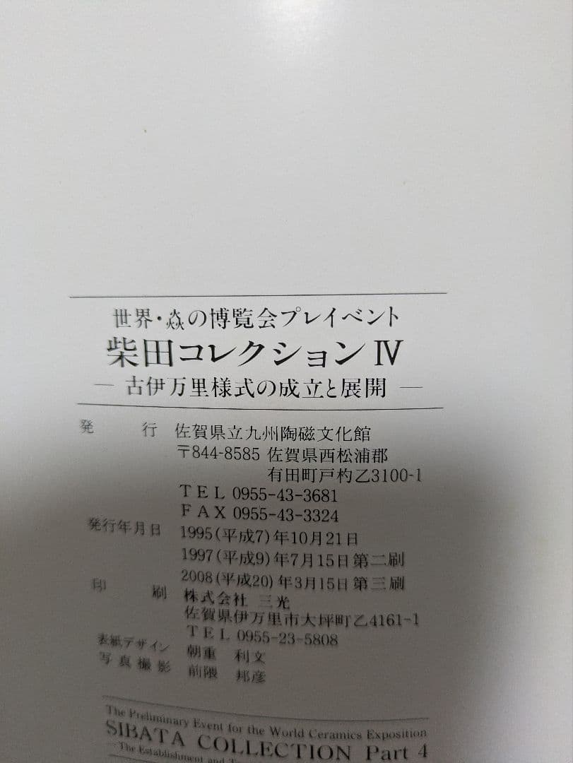 古伊万里、金蘭手、復刻版、『色絵三方唐草菊文蓋付碗』５客、銘「富貴長春」有、箱無