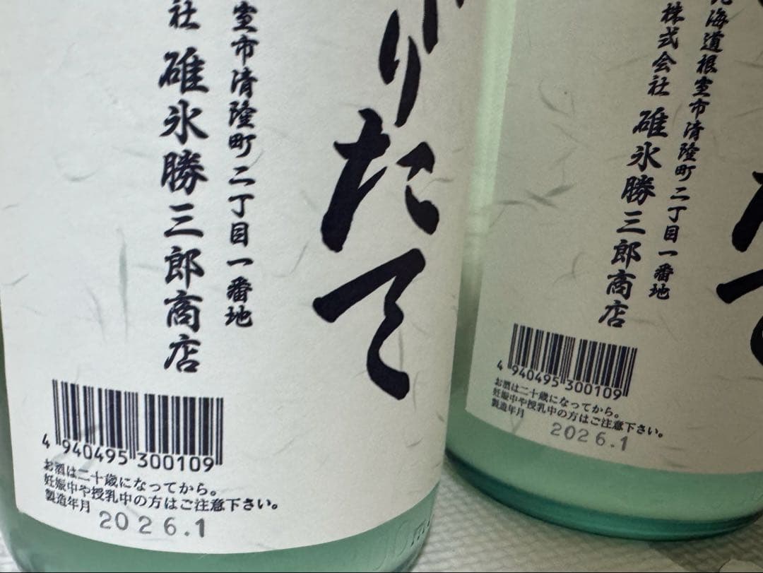 北の勝搾りたて2026