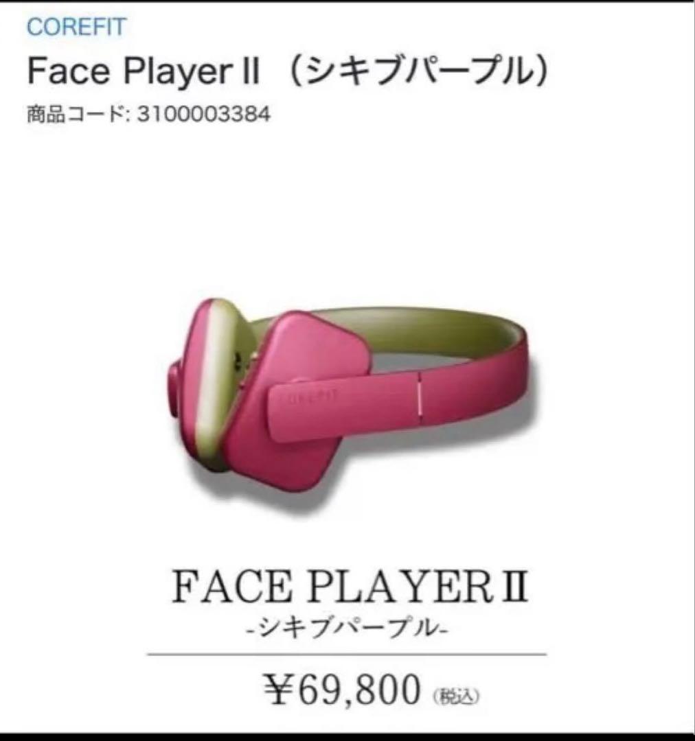 COREFIT Face Player II シキブパープル