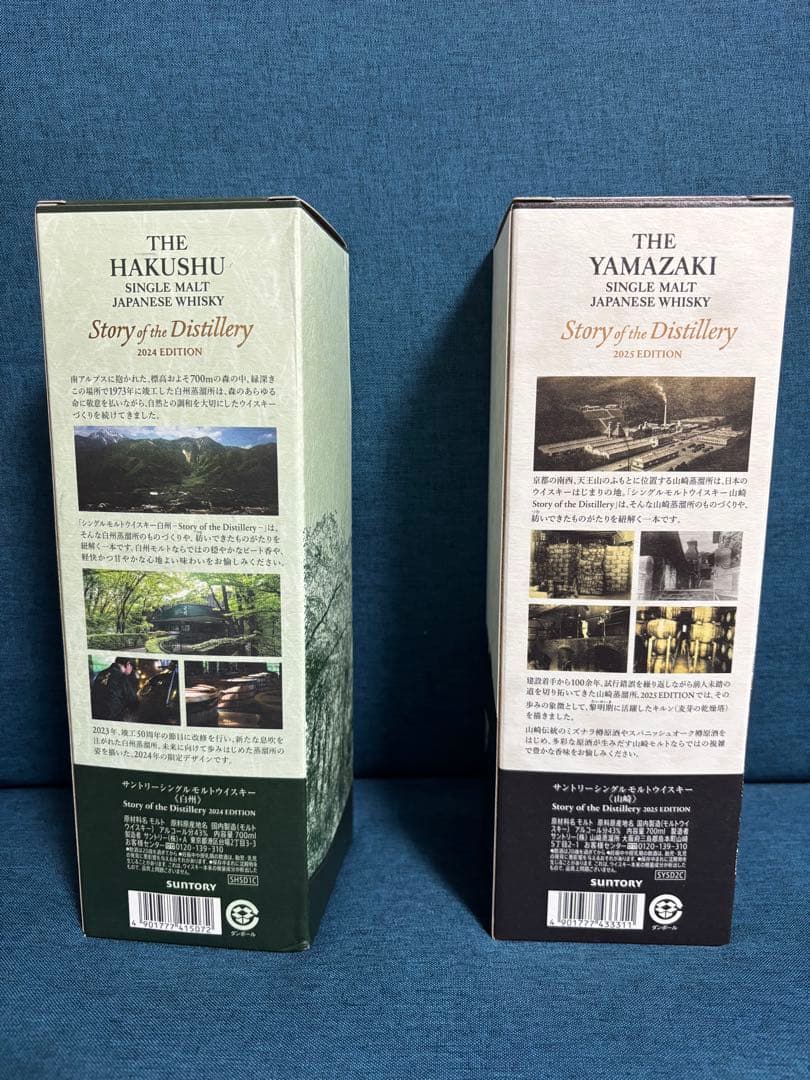 山崎&白州STORY of the distillery 2本セット