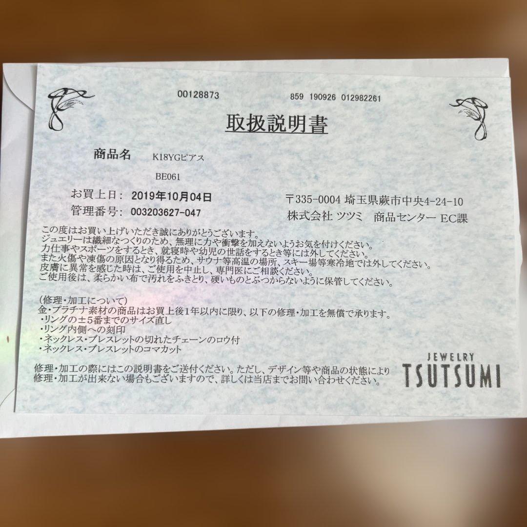 TSUTSUMI ゴールド 18Kピアス