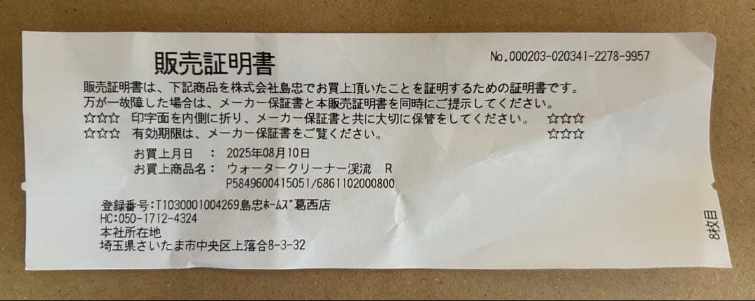 【新品/未開封品】タカラ工業 水槽用ライト TW-561