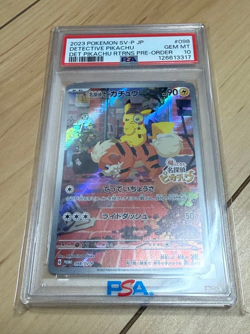 PSA10 名探偵ピカチュウ プロモカード
