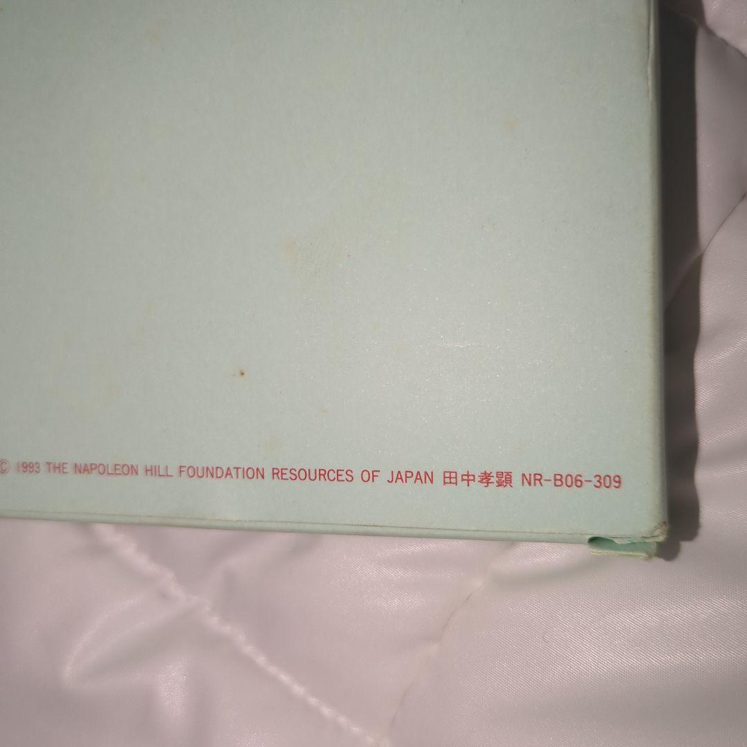 希少、非売品、成功聖書、オグマンディーノ、SSI.ナポレオンヒル　カセット4個