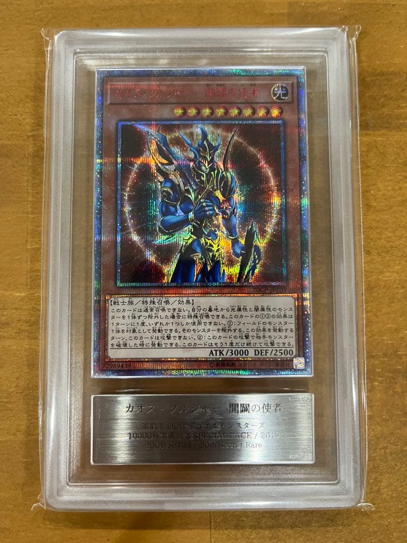 天*）様 カオス・ソルジャー　開闢の使者　20thシークレット　ARS10