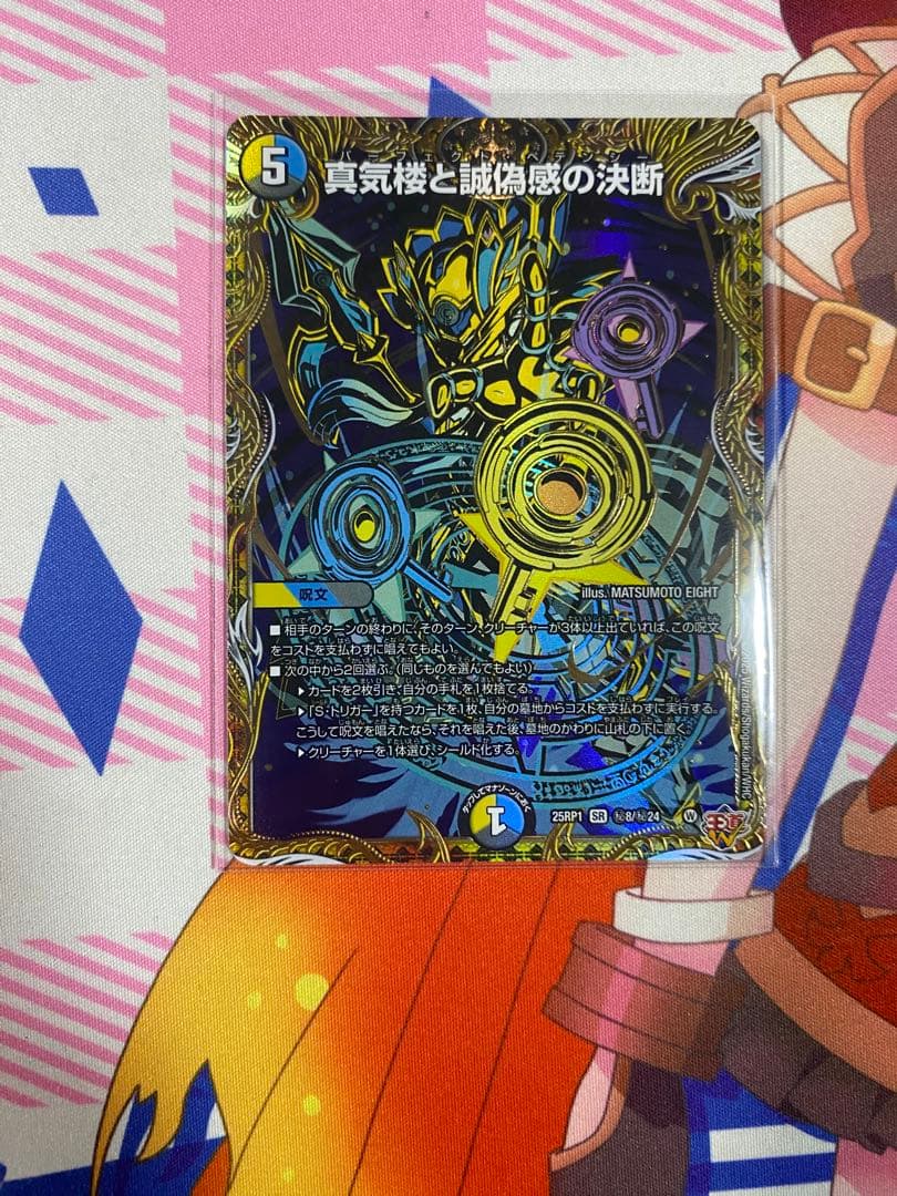 デュエルマスターズ 真気楼と試練の決断 パーフェクトペテンシー シークレット