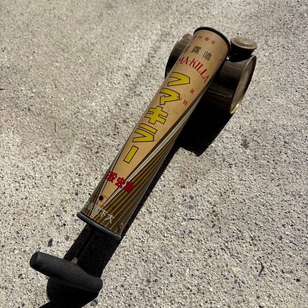 昭和初期 フマキラー噴霧器 当時物 紙箱付 殺虫器 合計21本セット