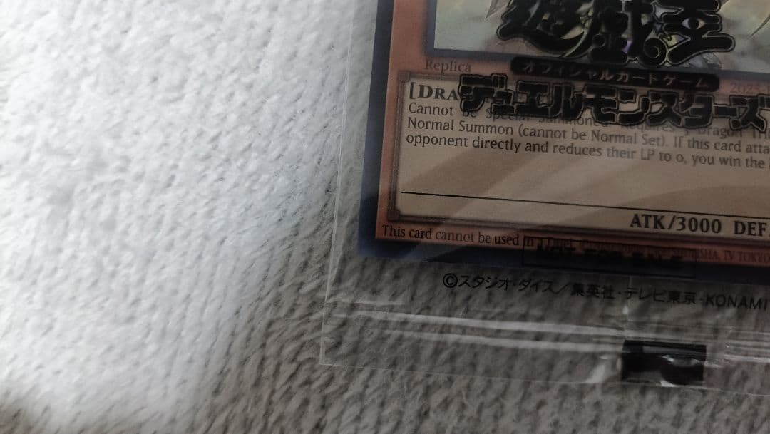 遊戯王　日本選手権 プロモ　Dragon of Illumination