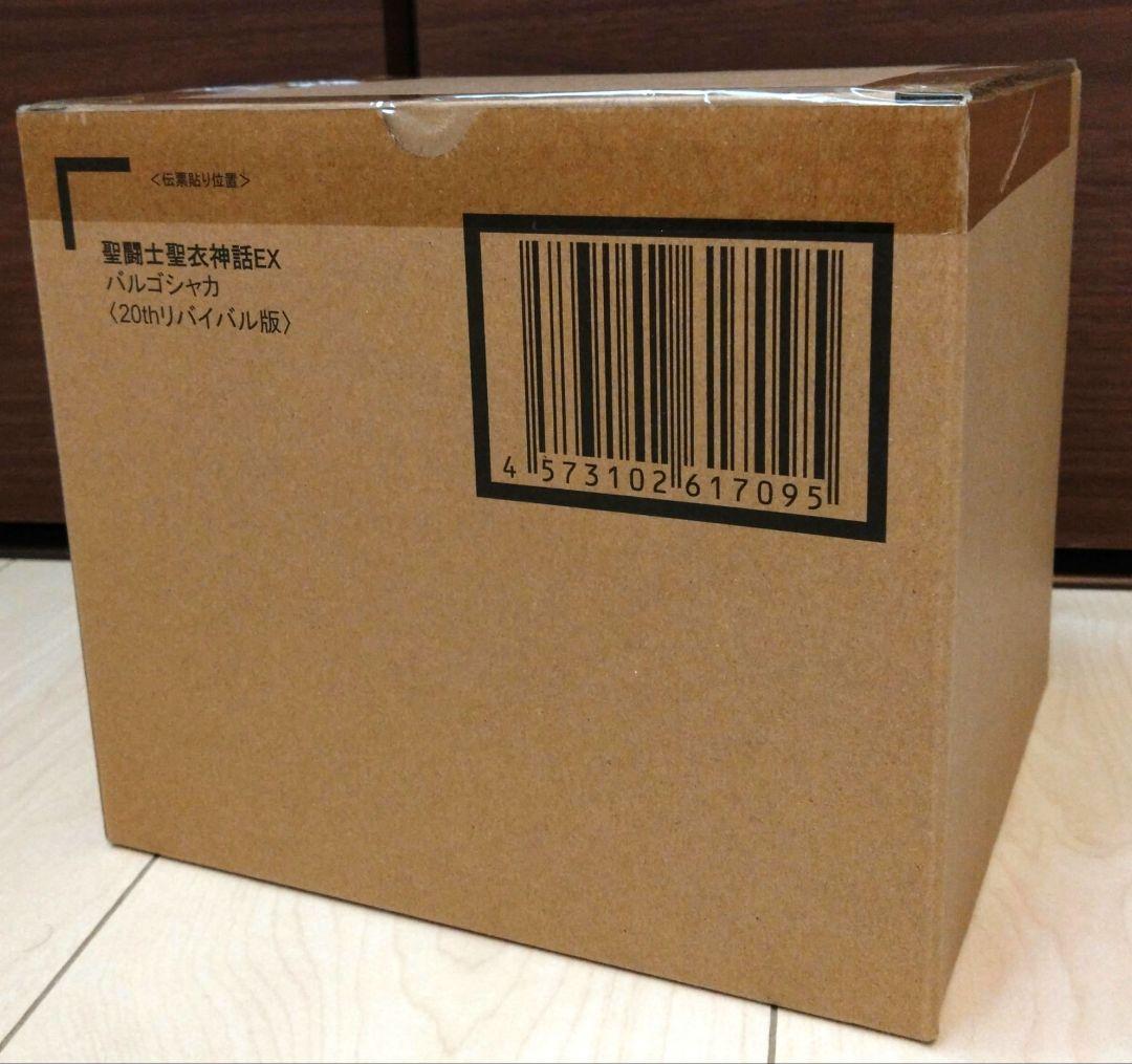 聖闘士聖衣神話EX 　バルゴシャカ 　　　＜20thリバイバル版＞ 　聖闘士星矢