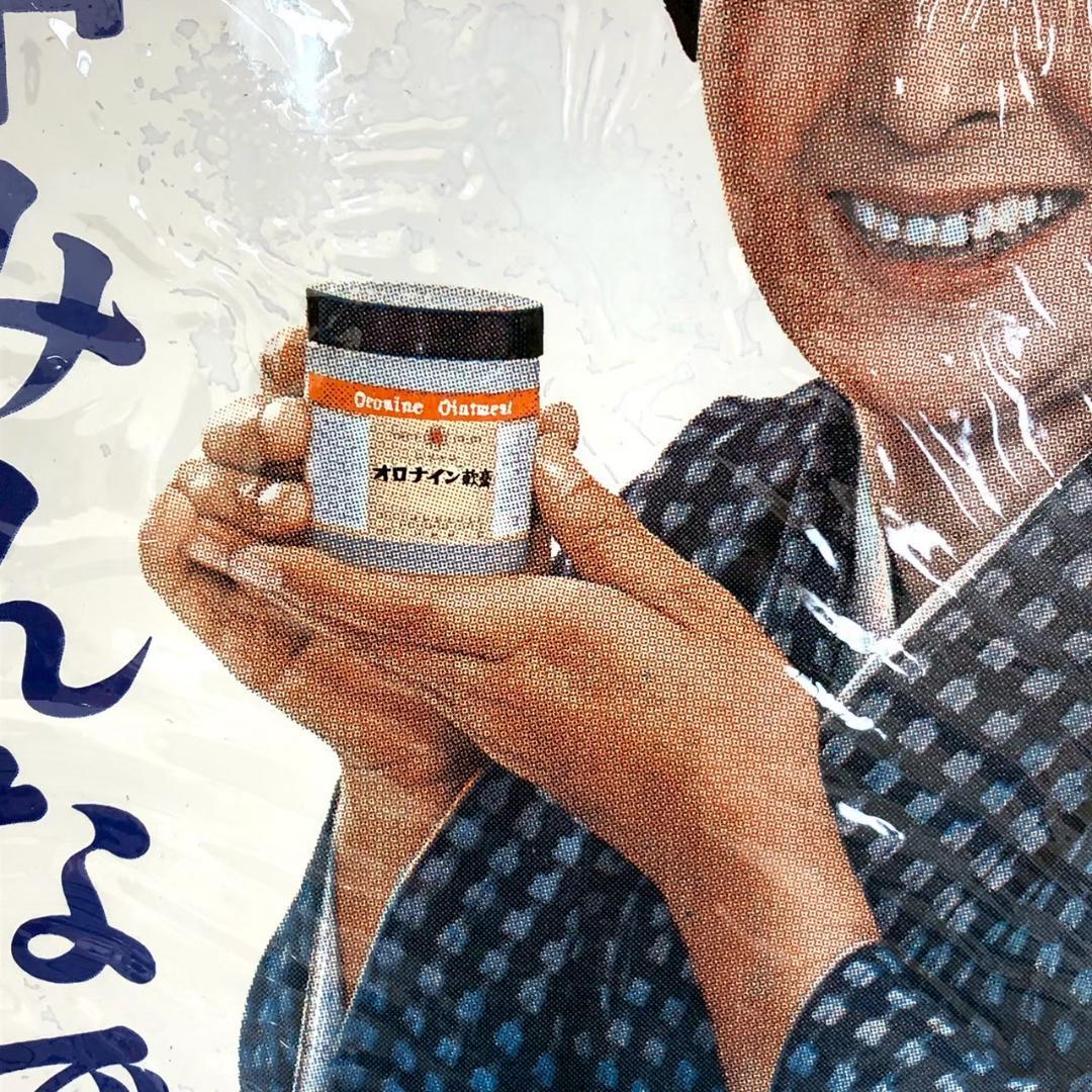 昭和レトロ 当時物 レア オロナイン ①大塚製薬 琺瑯 ホーロー看板 店頭看板