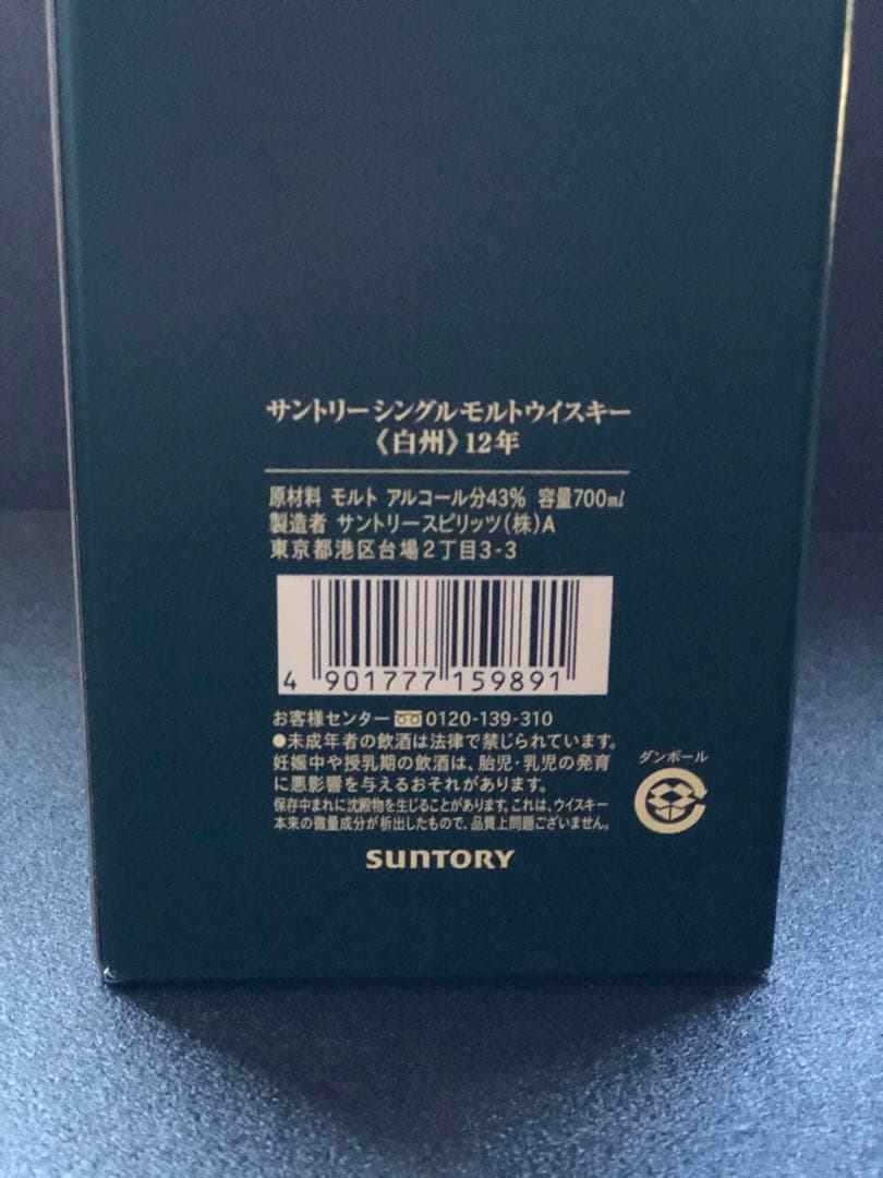 愛飲家様!!必見!白州 12年 シングルモルトウイスキー 6本セット
