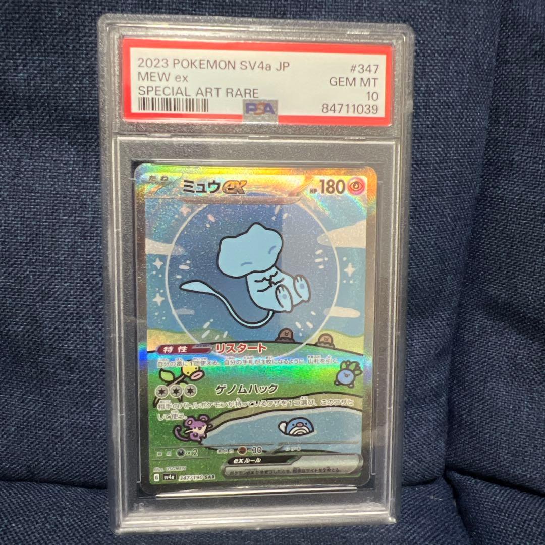 【PSA10】ミュウex sar シャイニートレジャーex