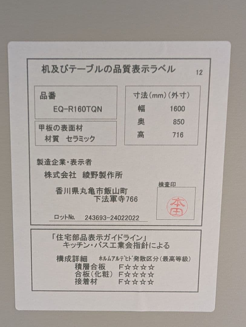 綾野製作所ネオス　セラミックダイニングテーブル　アイアングレー　160幅