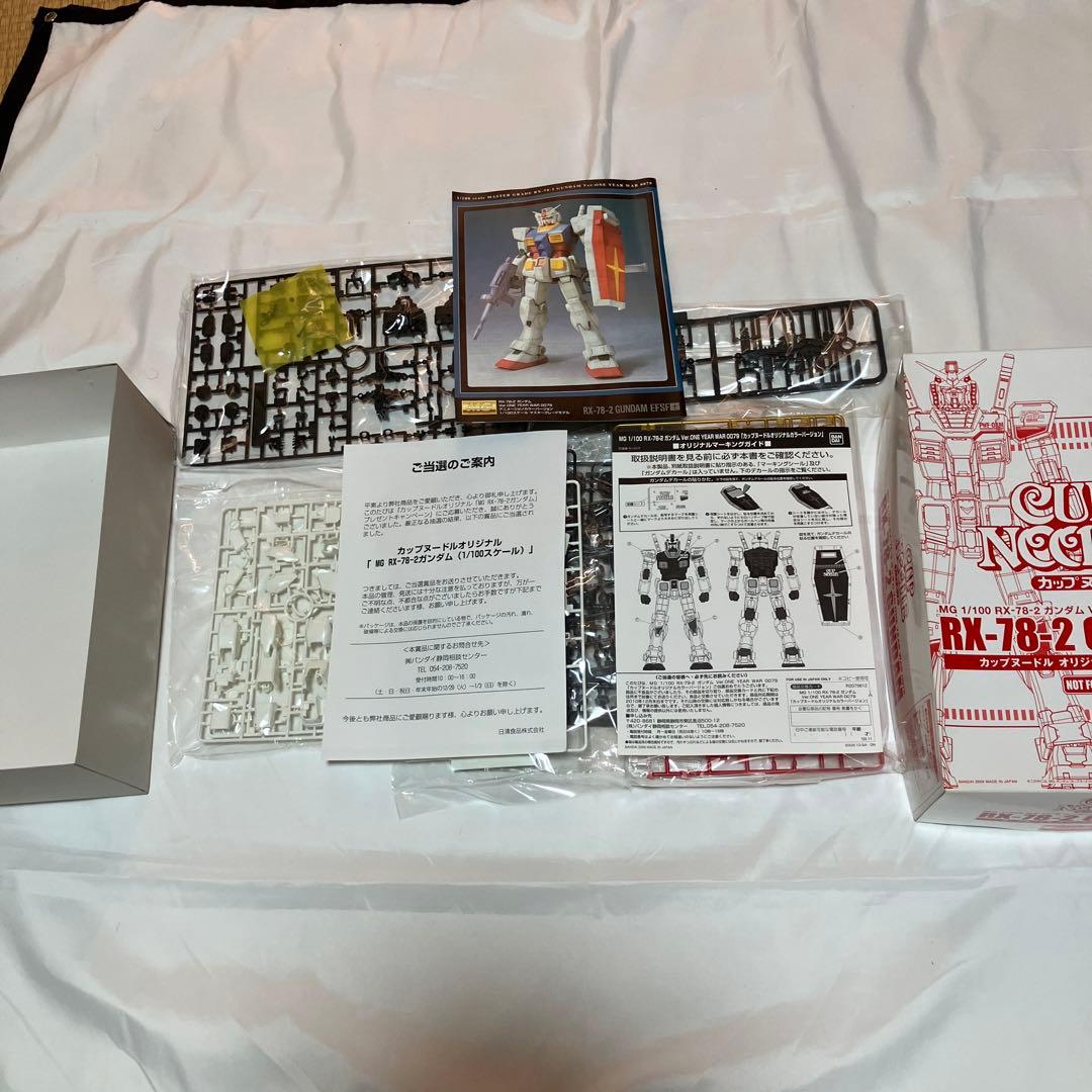 カップヌードルオリジナルカラーRX-78-2ガンダムMG 当選品