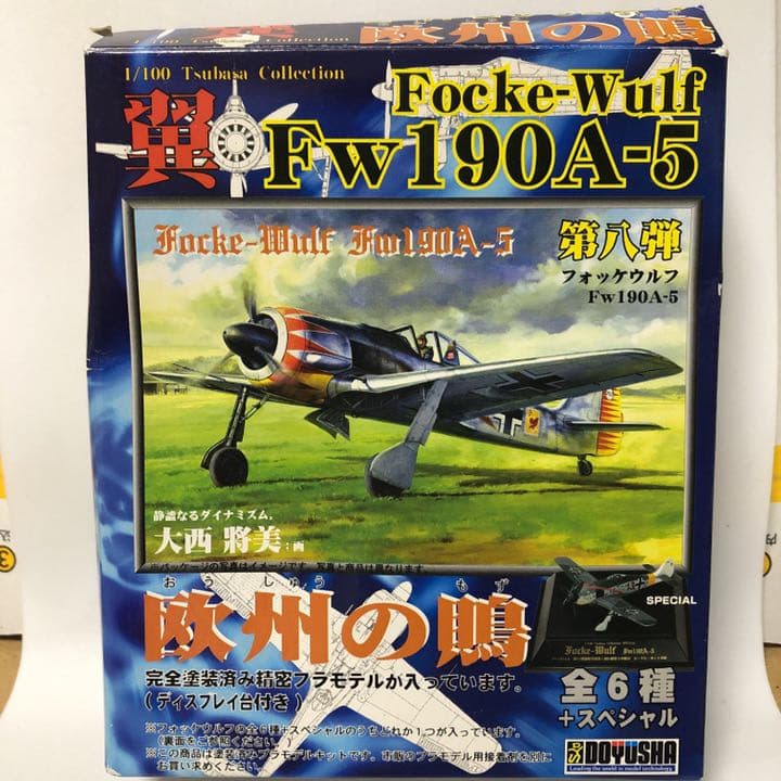 フォッケウルフ Fw190A-5 1/100 54戦闘航空団 第1飛行隊長