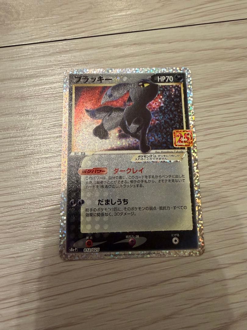 ポケモンカード　ブラッキー プロモカードパック 25th ANNIVERSARY