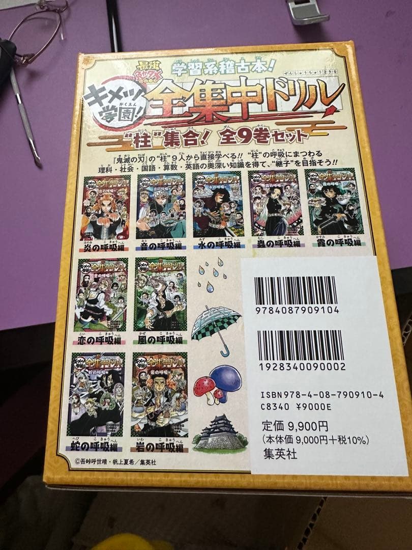 鬼滅の刃 キメツ学園全集中ドリル 全巻セット new new new