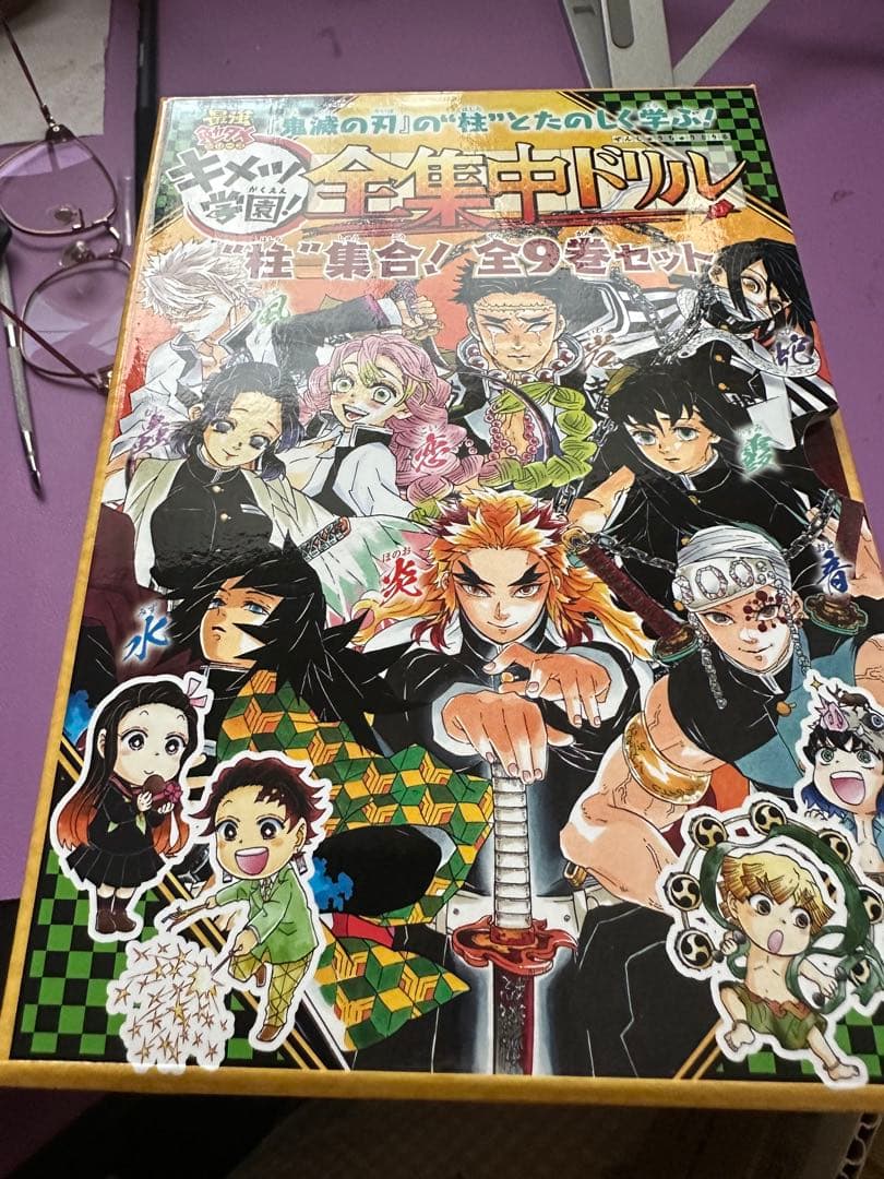 鬼滅の刃 キメツ学園全集中ドリル 全巻セット new new new
