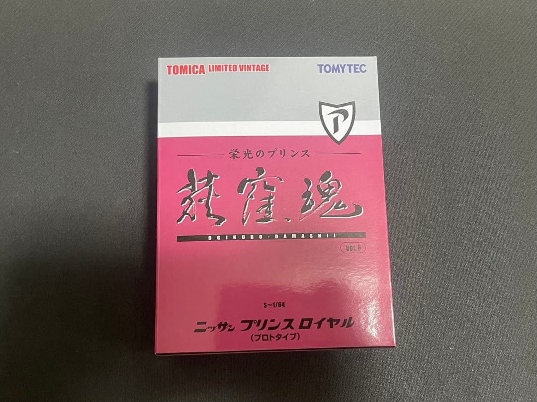 TOMYTEC ニッサン プリンス ロイヤル (プロトタイプ)