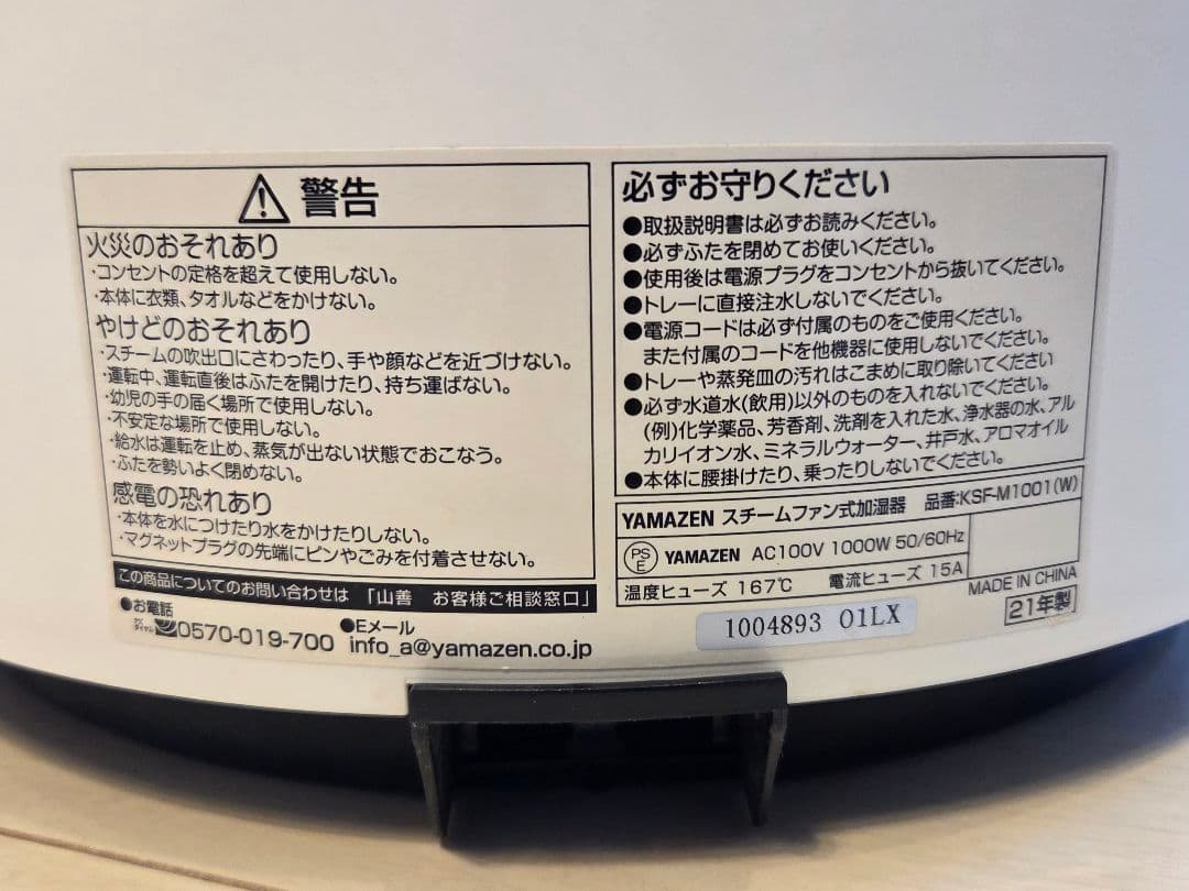 YAMAZEN スチーム式加湿器 KSF-M1001(W)