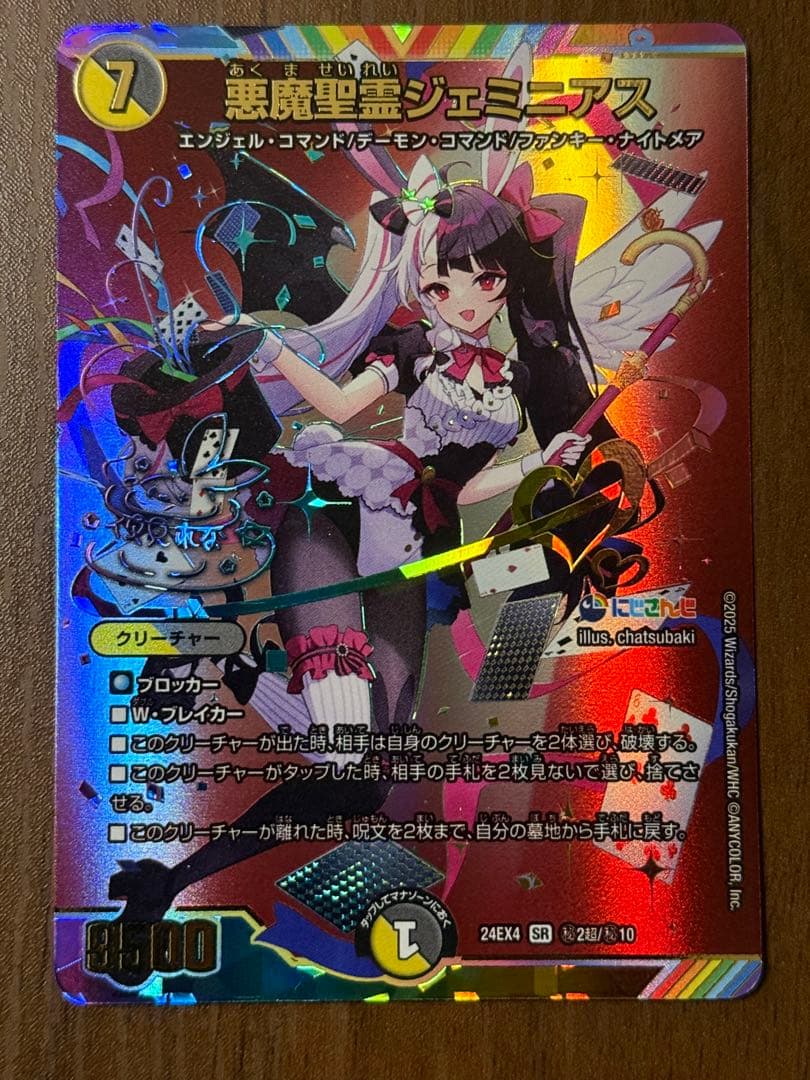 悪魔精霊ジェミニアス シークレット/サイン/SR/にじさんじ/夜見れな