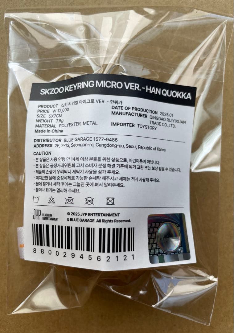 SKZOO KEYRING MICRO Ver. コンプリート8体JYP公式