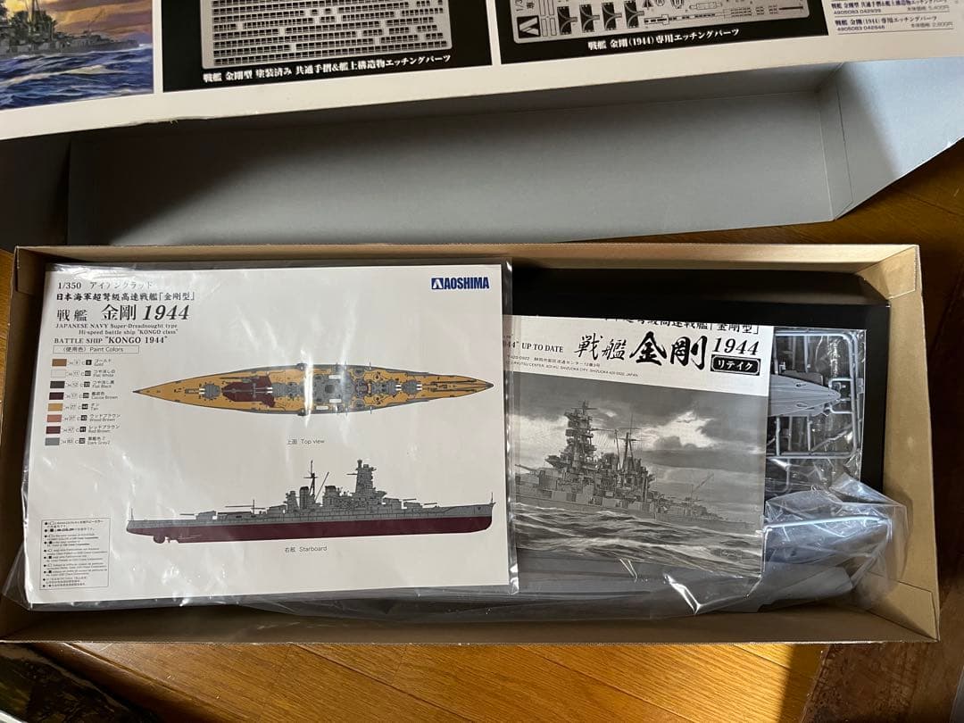 日本海軍 戦艦 金剛 リテイク