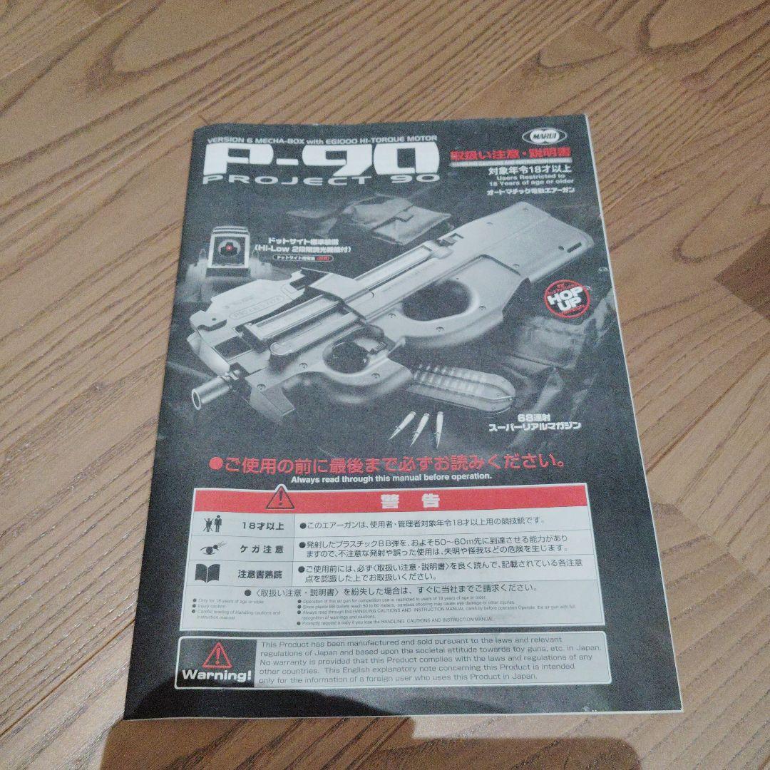 東京マルイ　PC90