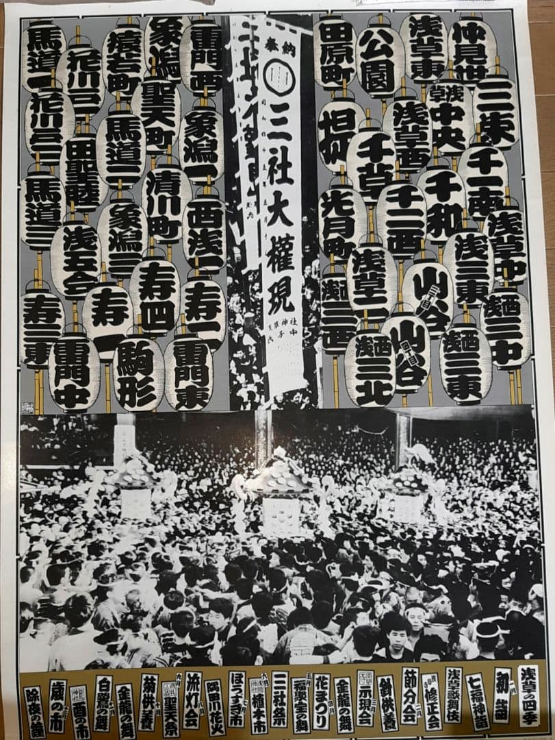 S*A様 入手困難★浅草三社祭ポスター二枚★雷門江戸神輿神田祭半纏法被半天鳶頭江