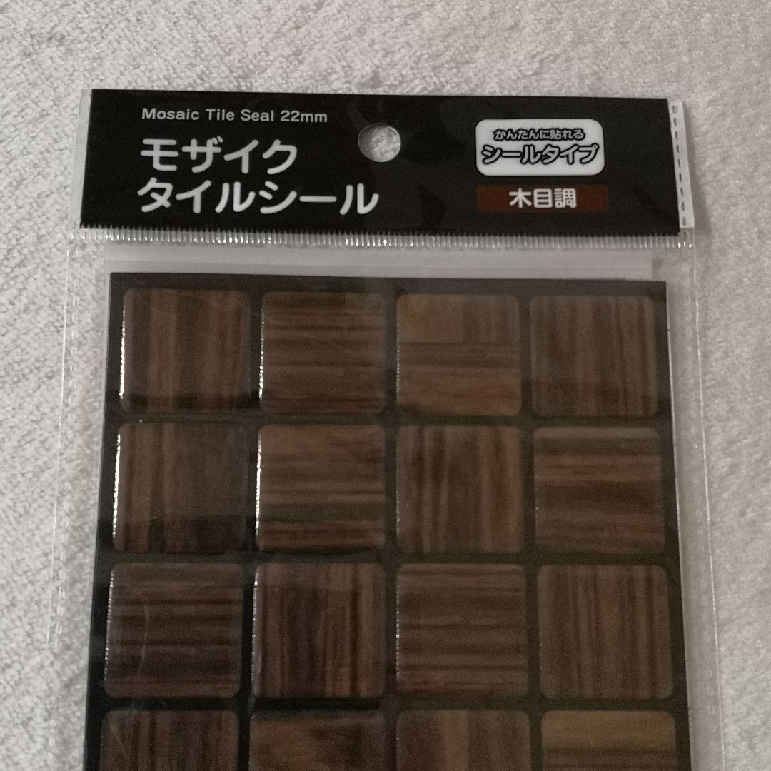 【220枚！】立体 モザイク タイルシール 木目 茶色ウッド DIY