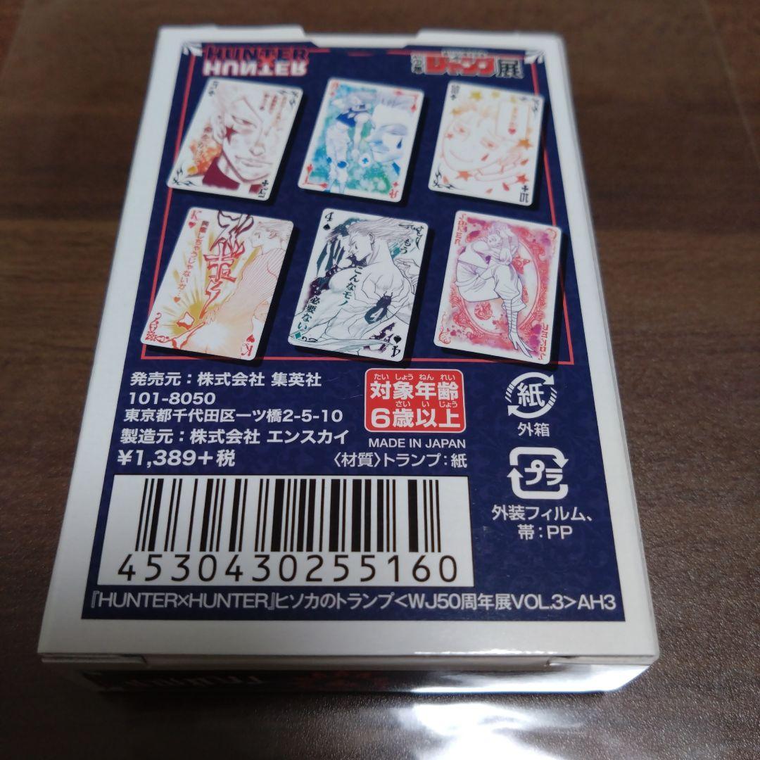 HUNTER×HUNTER トランプ ヒソカ
