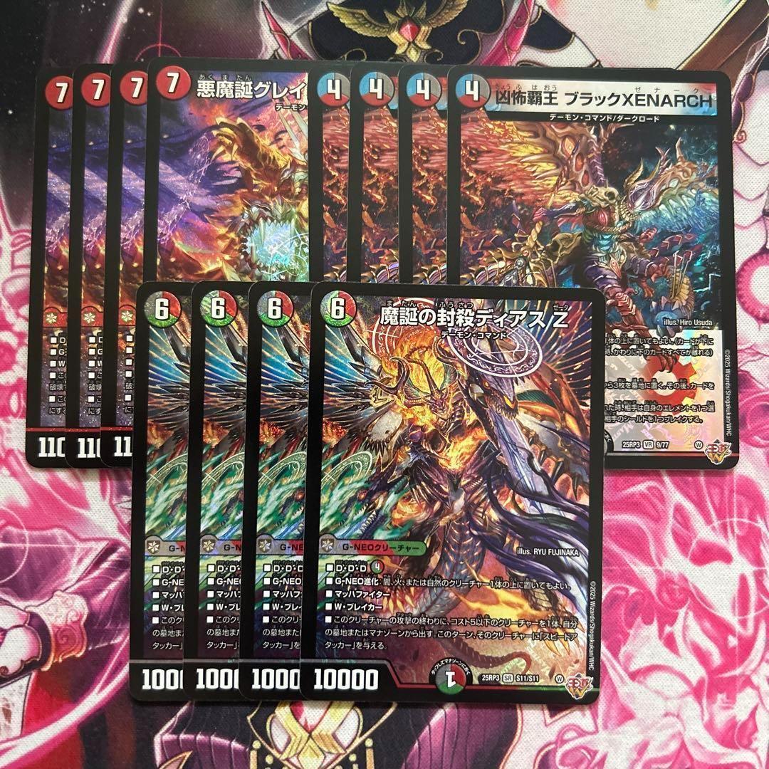 邪神vs時皇　デーモンコマンド　VR SR 4コン 魔誕の封殺ディアスz 等