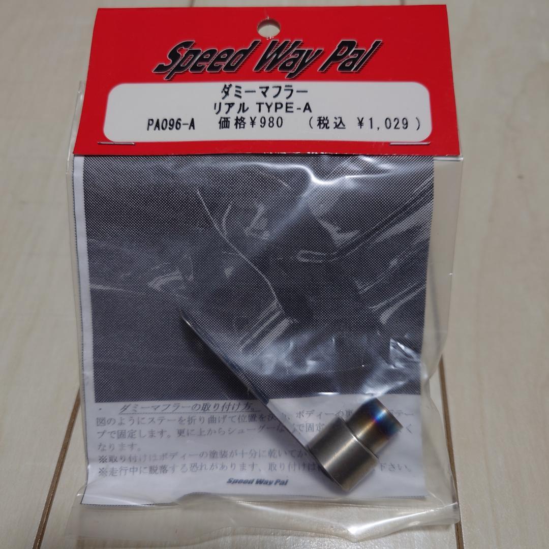 ラジドリ用 パーツ詰め合わせ