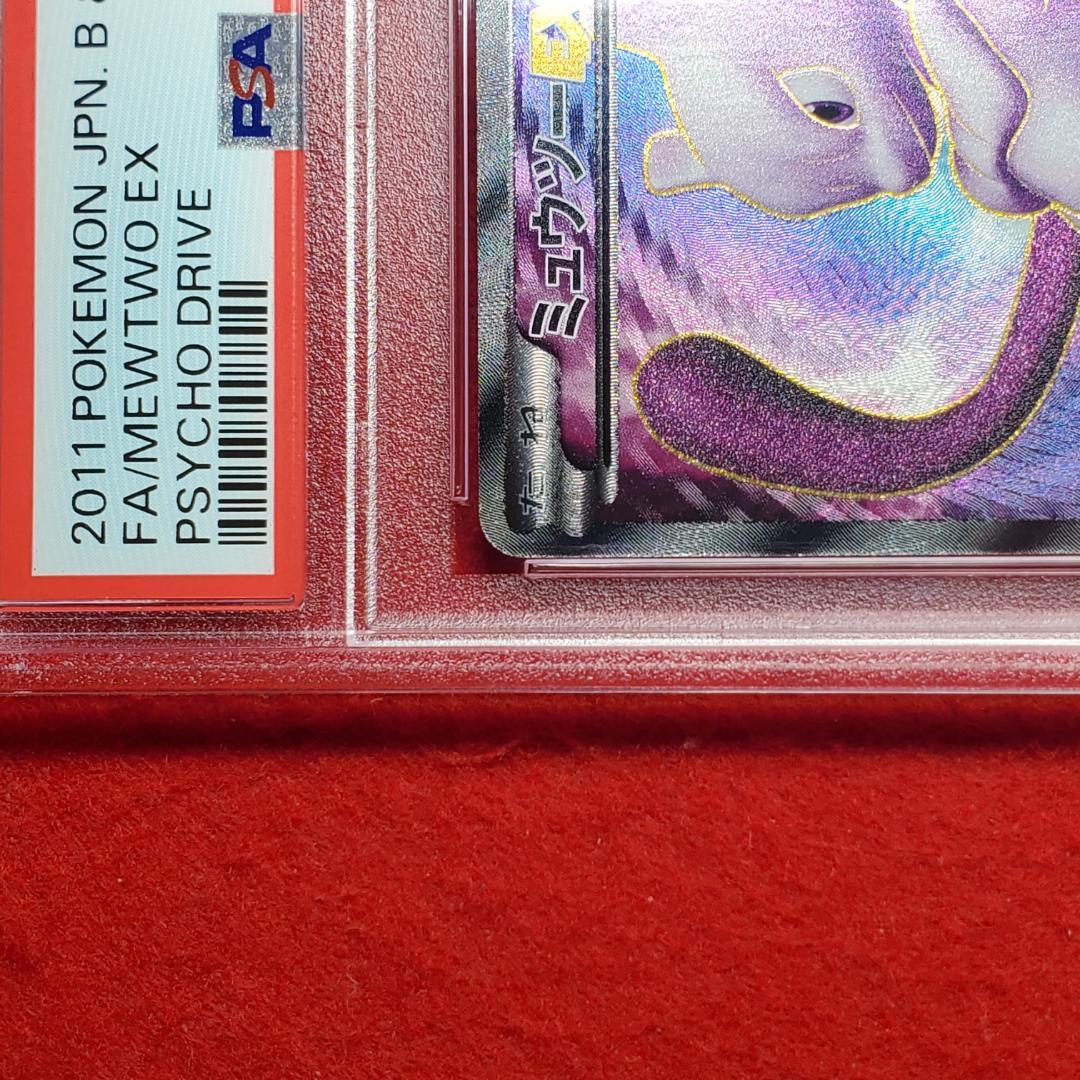 アンリミ　ポケモンカード ミュウツーEX PSA10
