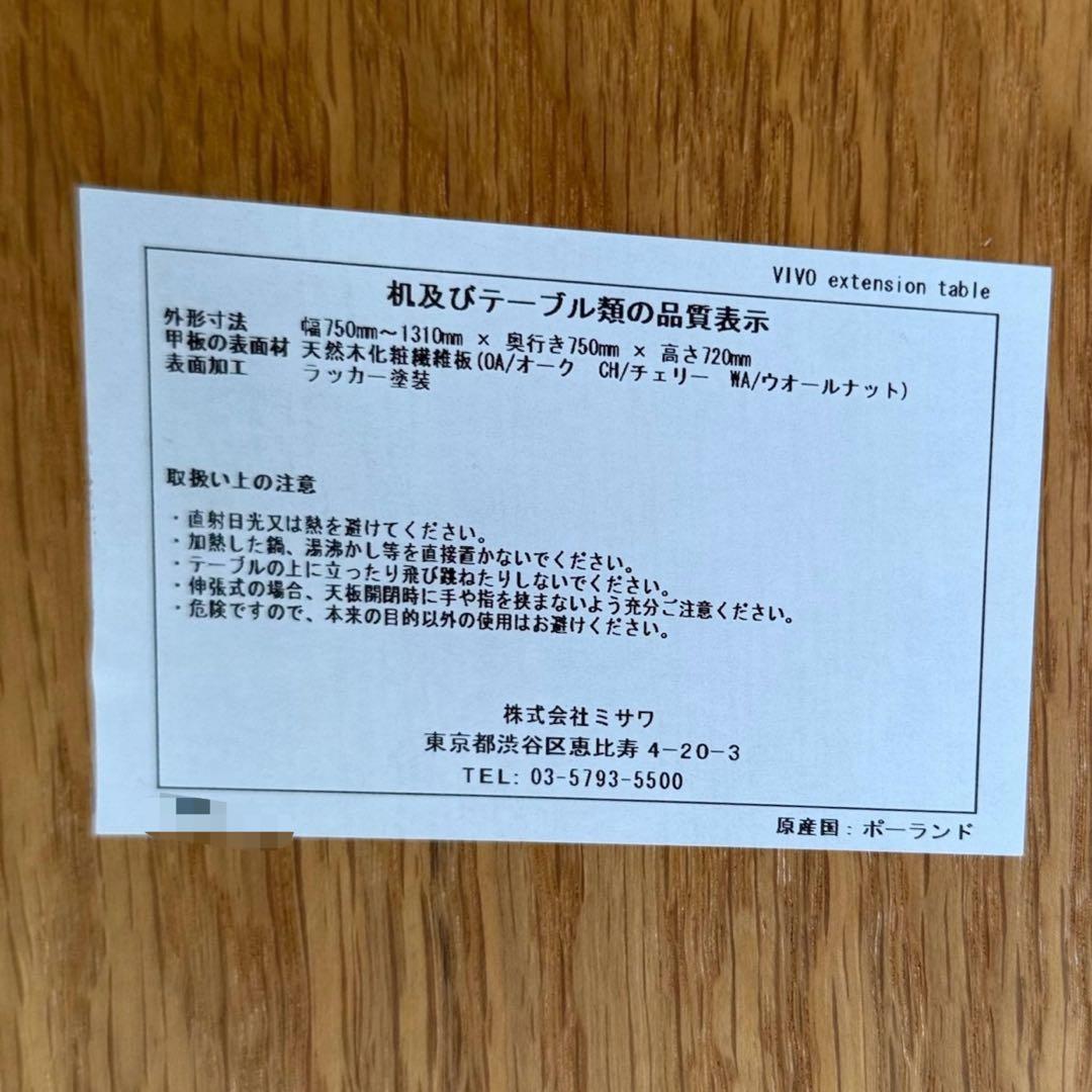 HR697 廃盤　unico VIVO　エクステンションテーブル　ポーランド製