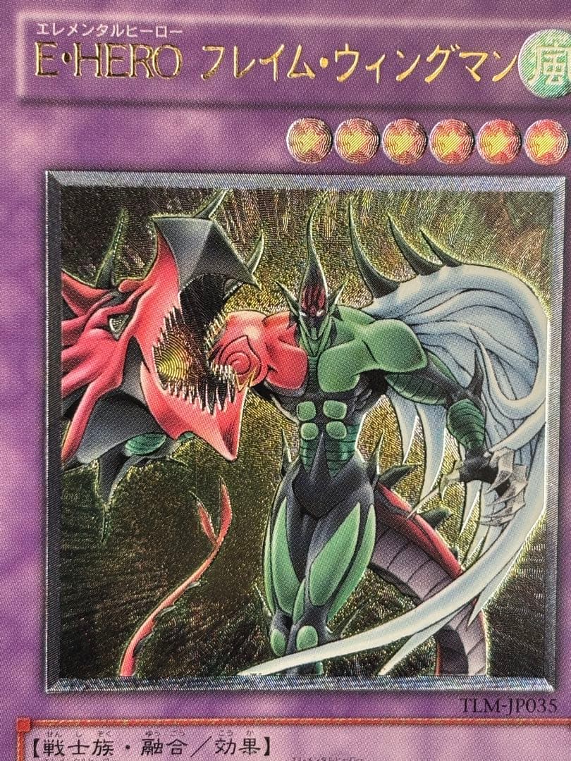 カ*き様 極美品　E・HEROフレイム・ウィングマン　レリーフ　遊戯王