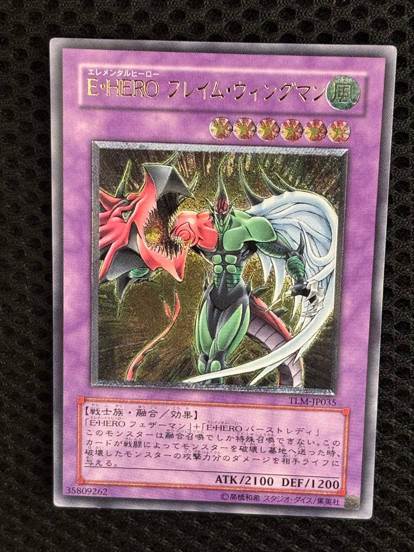 カ*き様 極美品　E・HEROフレイム・ウィングマン　レリーフ　遊戯王