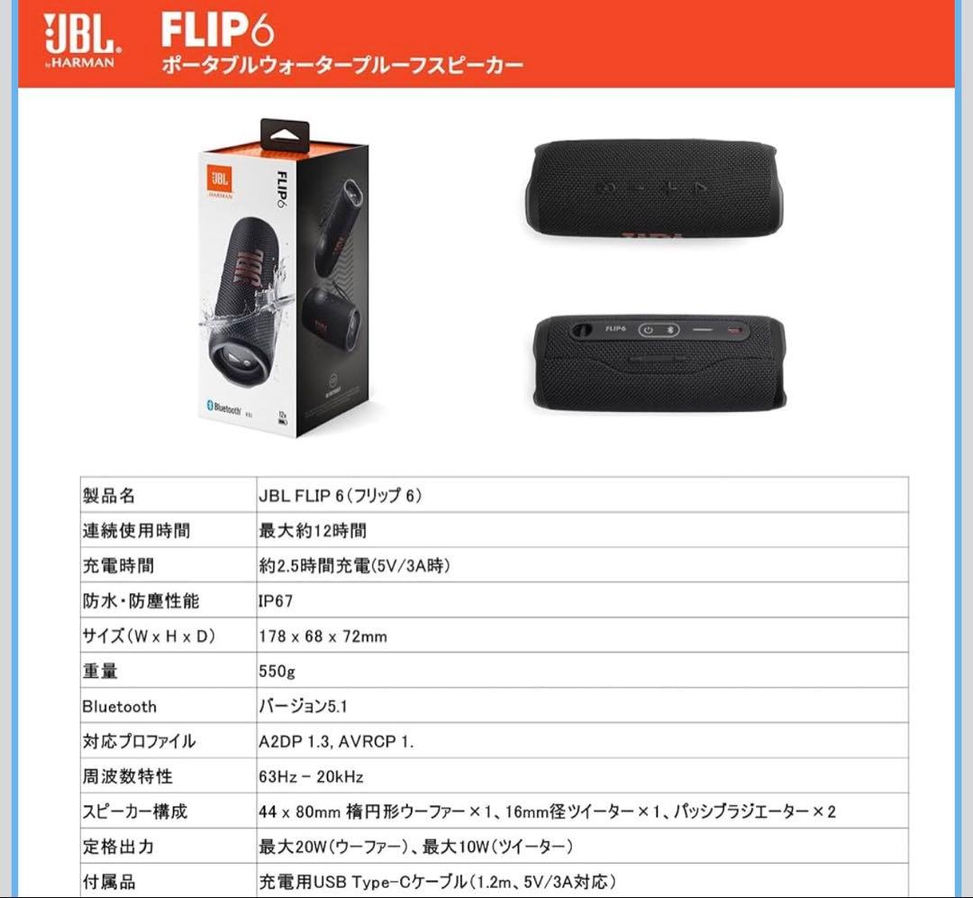 JBL FLIP6 Bluetoothスピーカー / ブラック / 12時間再生