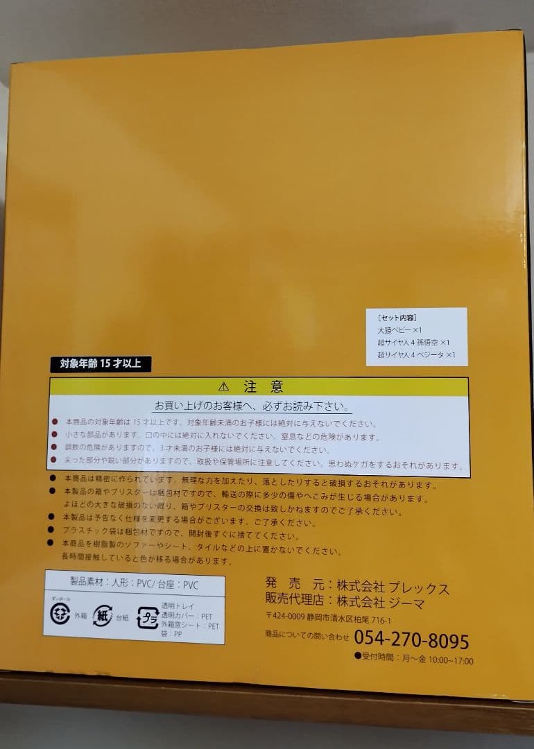 【新品未開封】ドラゴンボールアライズ　大猿ベビー　フィギュア　ジーマ特典