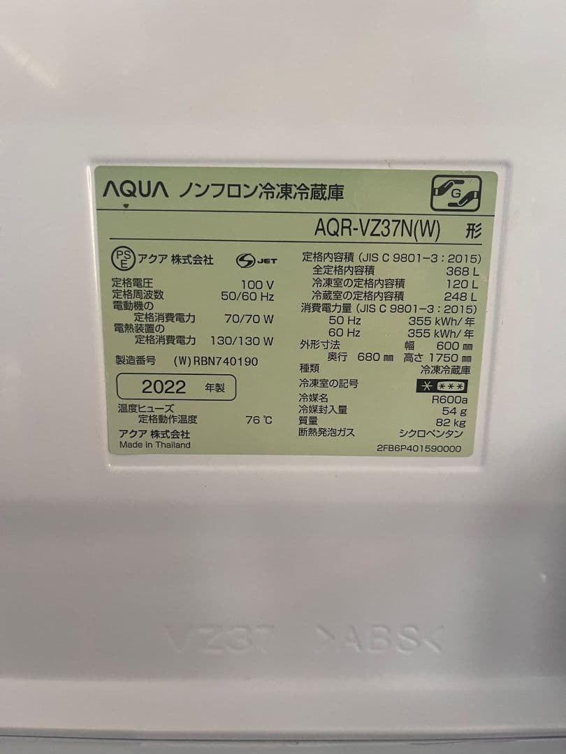 368L 冷蔵庫 AQUA AQR-VZ37N