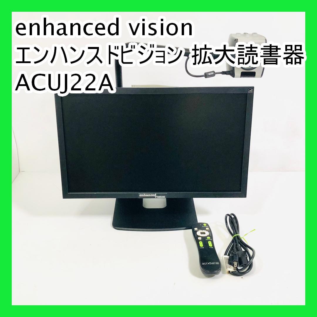 enhanced vision エンハンスドビジョン 拡大読書器 ACUJ22A