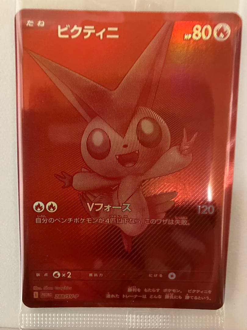 【激レア】ポケモンカード ビクティニ BWR 288/SV-P