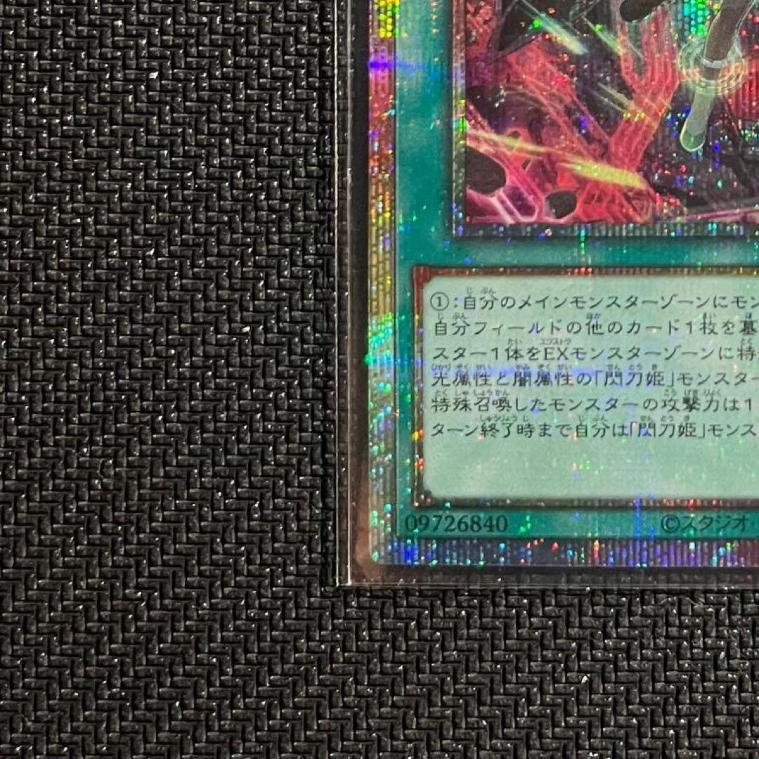 遊戯王 閃刀起動 リンケージ プリズマティックシークレットレア(プリシク)